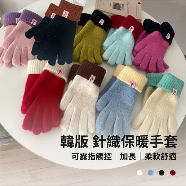 韓版撞色針織保暖手套 