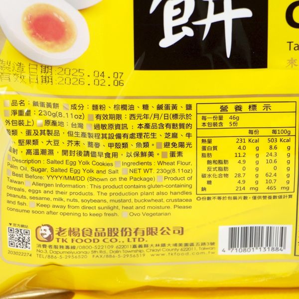 老楊鹹蛋黃餅230g 