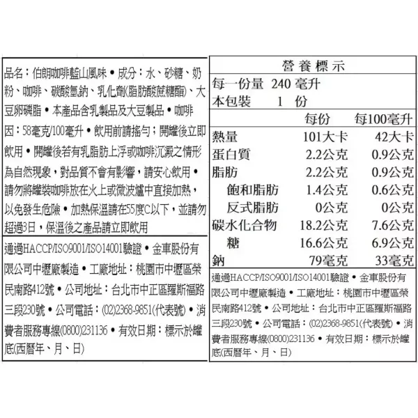 伯朗咖啡Can240ml 