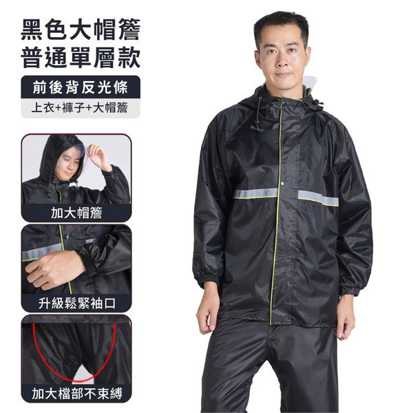 兩件式反光雨衣 