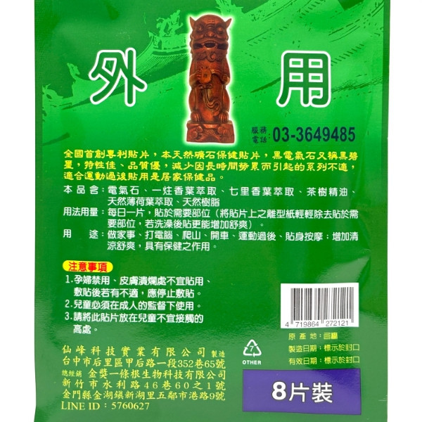 金牌保生堂一條根貼布 10入 