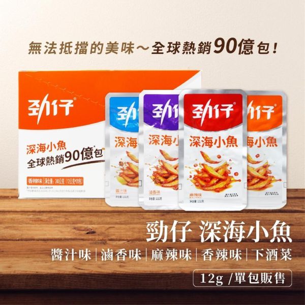勁仔深海小魚12g 