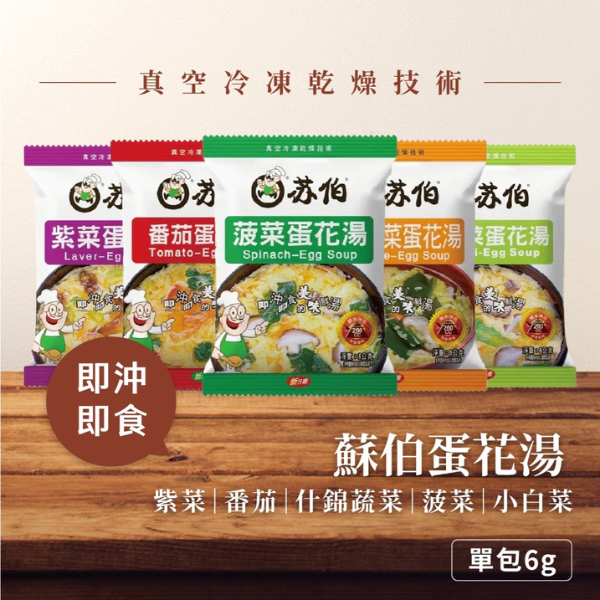 蘇伯湯包 6g【單包】 