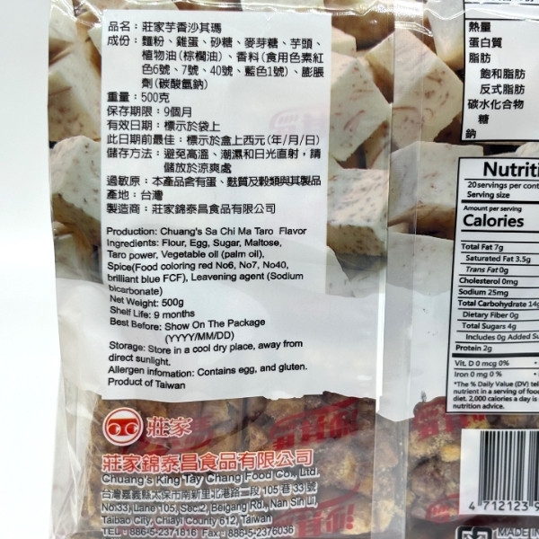 莊家 沙其馬 450g 