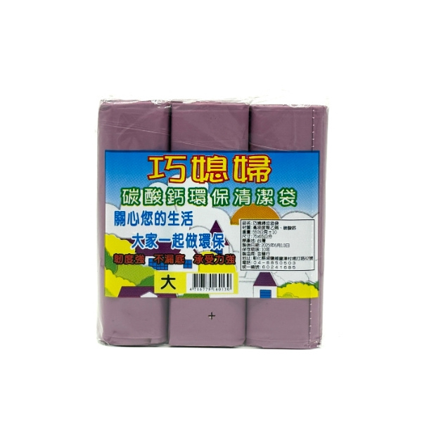 巧媳婦 垃圾袋3入 