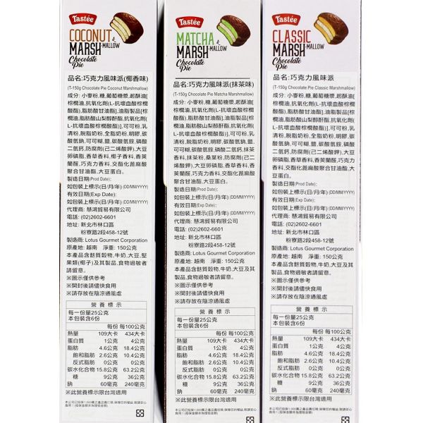 TASTEE巧克力風味派150g 