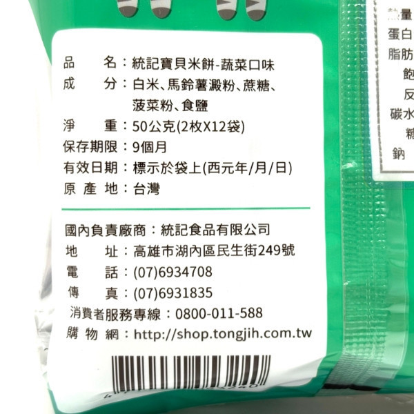 統記 寶貝米餅 50g 