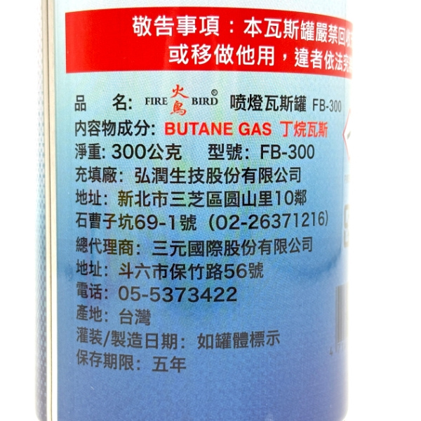 火鳥噴燈瓦斯補充罐 300g 