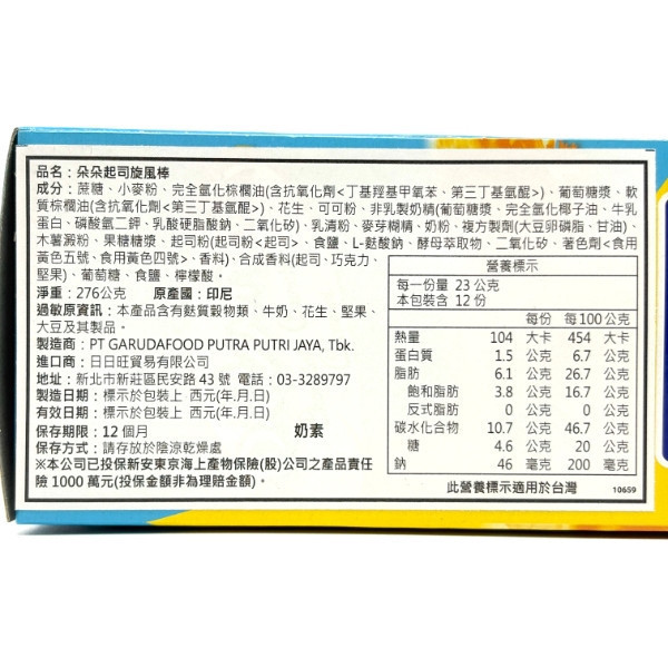 日日旺 朵朵起司旋風棒 276g 