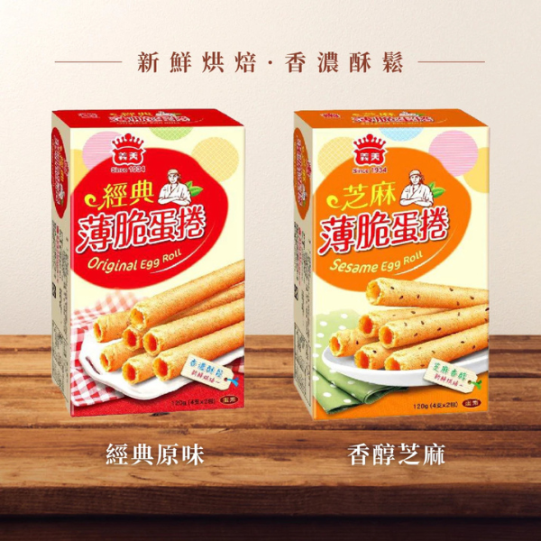 義美薄脆蛋捲 120g 