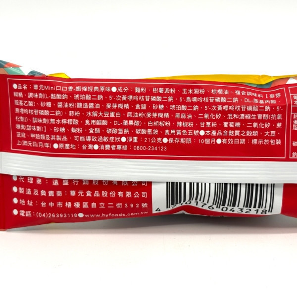 華元 mini 口口香 