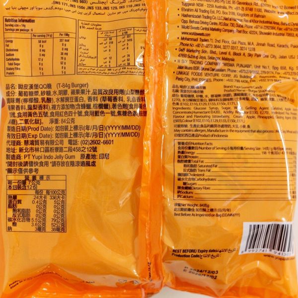 漢堡QQ糖(袋裝)84g 