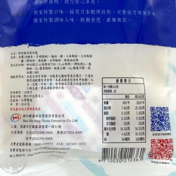 珍珍 古早味隨手包 