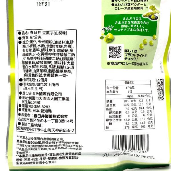 春日井豆果子花生豆 