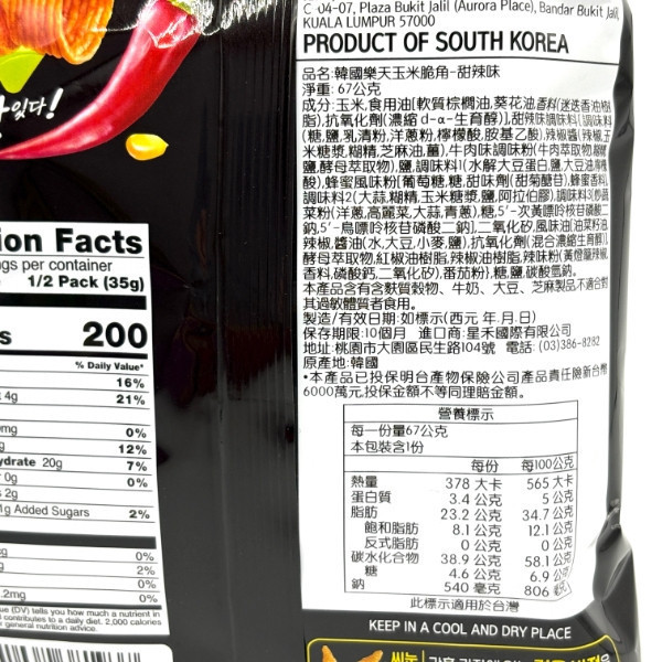 韓國樂天玉米脆角 67g 