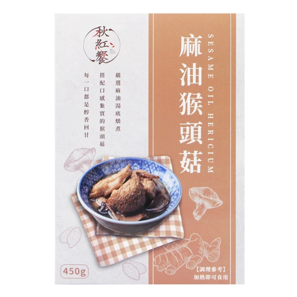 和秋 麻油猴頭菇 450g 