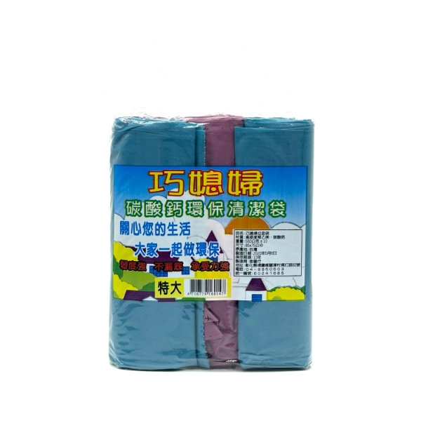 巧媳婦 垃圾袋3入 