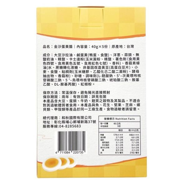 和秋 金沙蛋黃醬40g 