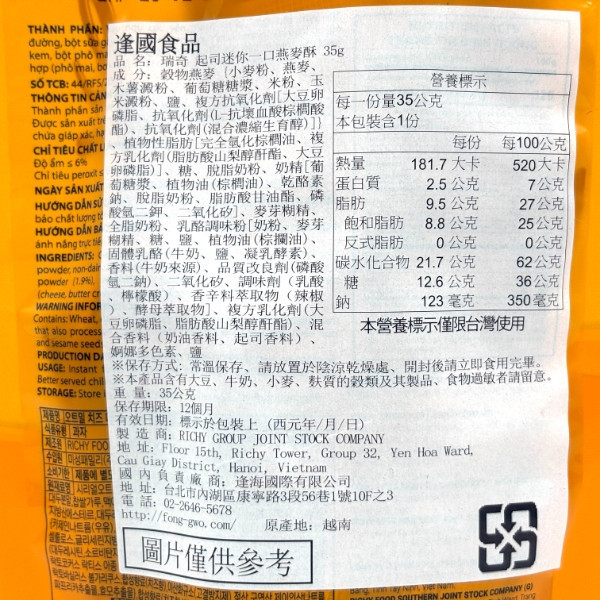 Richy 瑞奇迷你一口燕麥酥 隨手包 