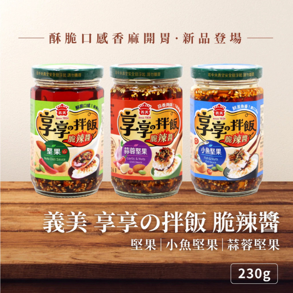 義美享享 拌飯脆辣醬 