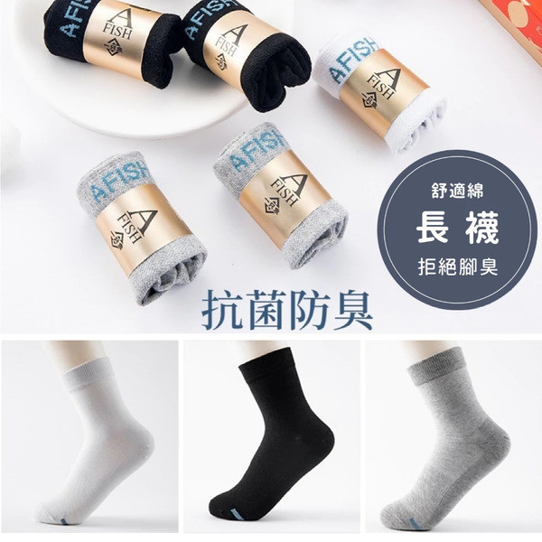 一隻魚7A級防臭抗菌襪(7雙組) 
