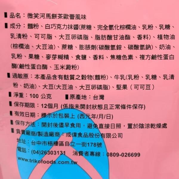 盛香珍微笑河馬餅茶歐蕾風味 