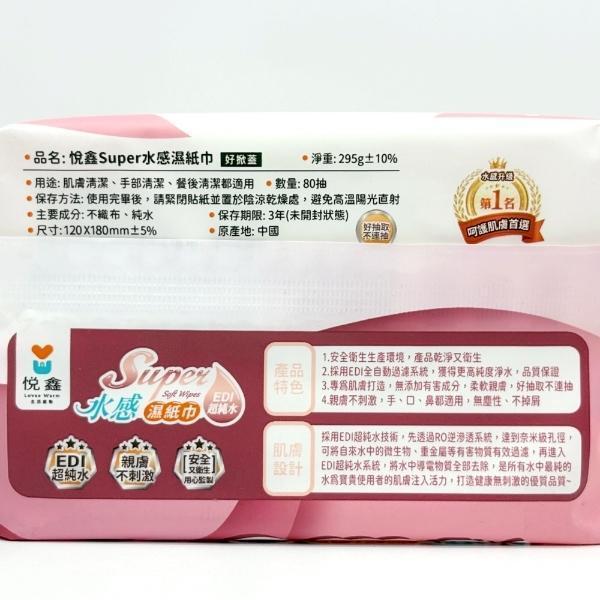 悅鑫濕紙巾80抽 