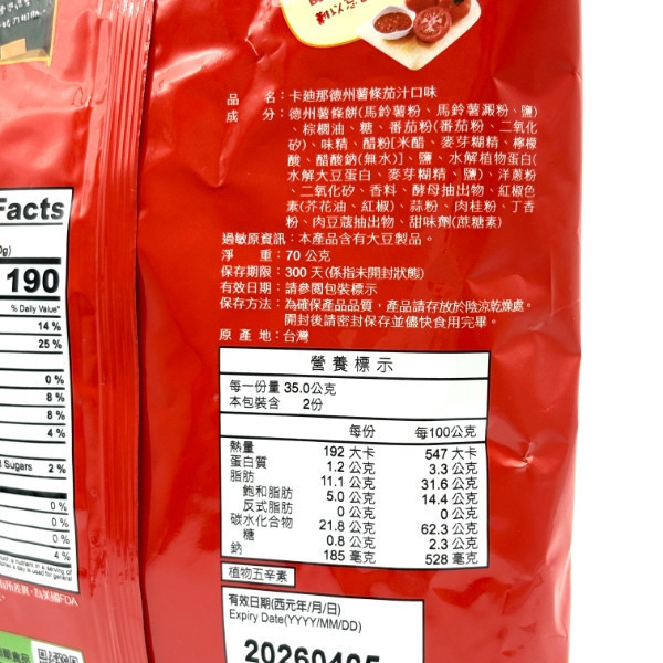 卡迪那 德州薯條 獨享包 