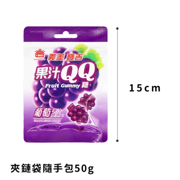 義美寶吉果汁QQ糖-葡萄 50g 