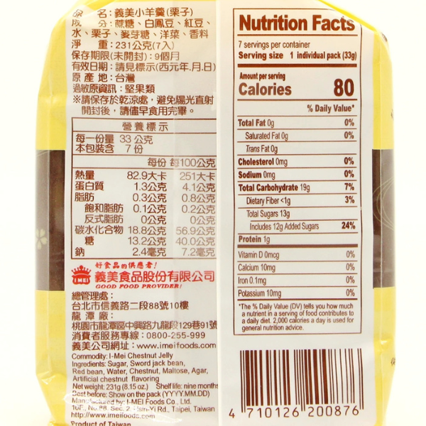義美小羊羹-栗子 231g 