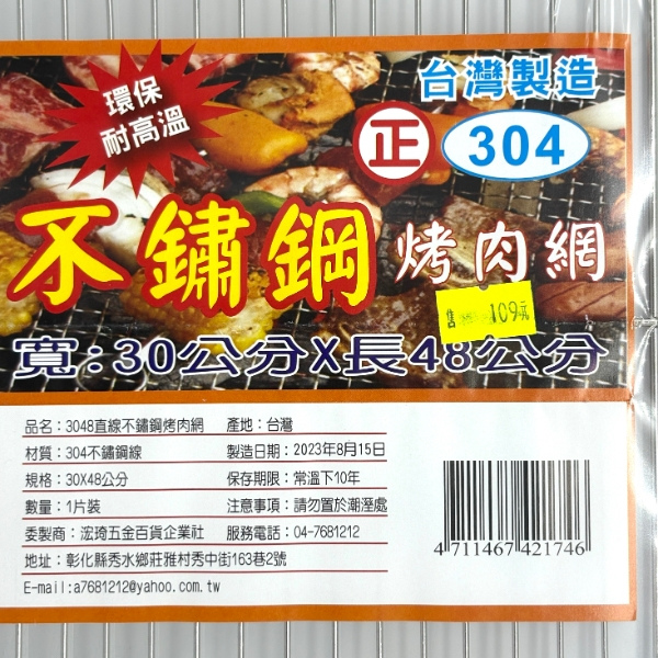 酷企鵝 不鏽鋼烤肉網 