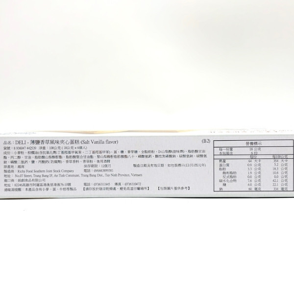 越南DELI 夾心蛋糕 108g 