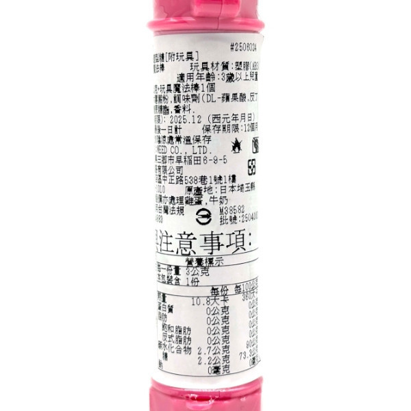 KiTtty魔法棒造型糖[附玩具]3g 