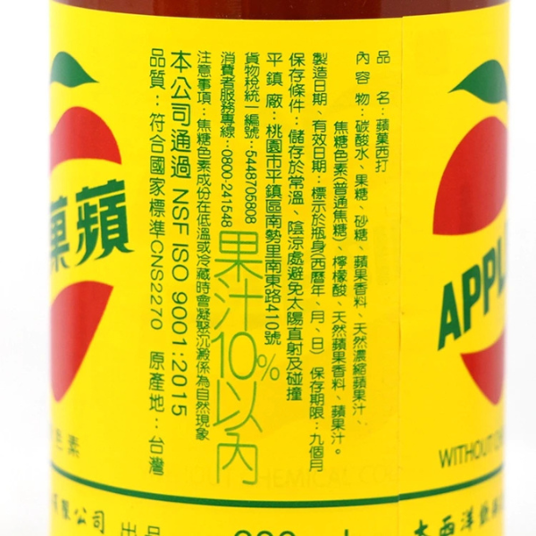 大西洋蘋果西打 