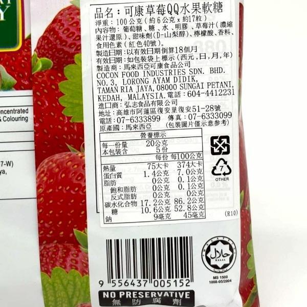 可康-水果軟糖系列 