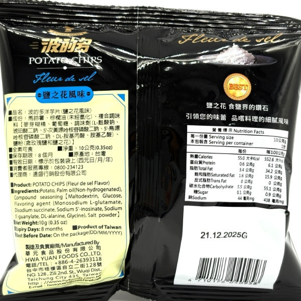 波的多 洋芋片 10g 