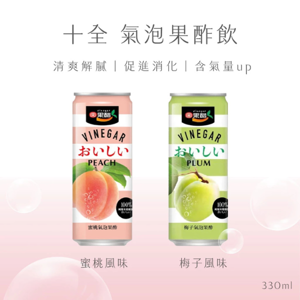 十全氣泡果醋330ml-24瓶/箱 
