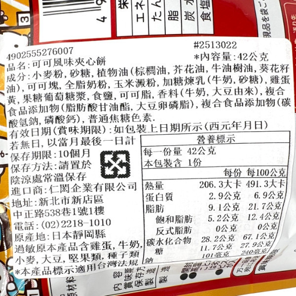 不二家三麗鷗可可夾心餅42g 