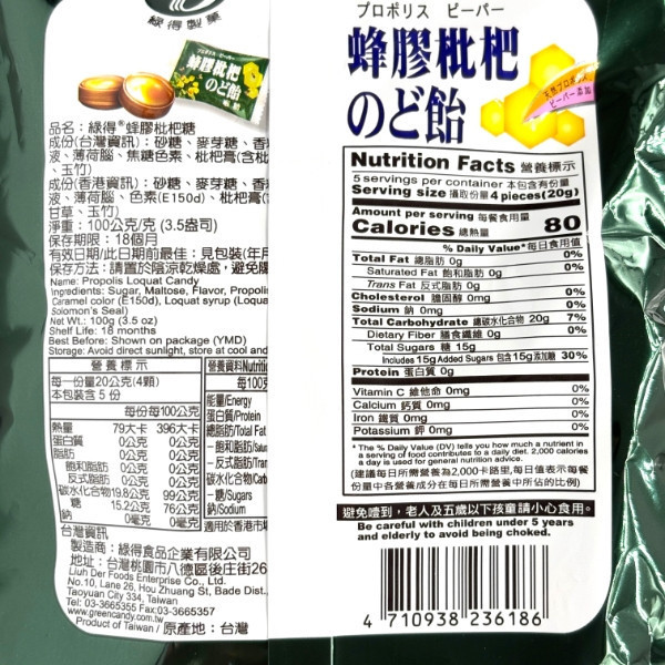 蜂膠枇杷喉糖100g 