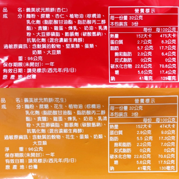 義美狀煎餅96g 