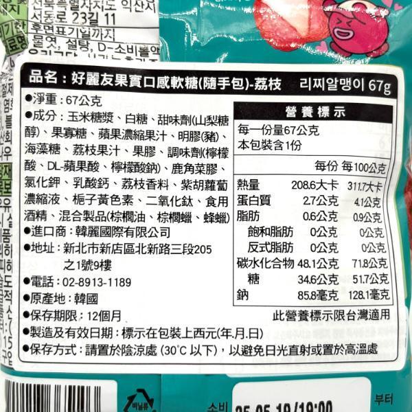好麗友 果實口感軟糖 隨手包 67g 