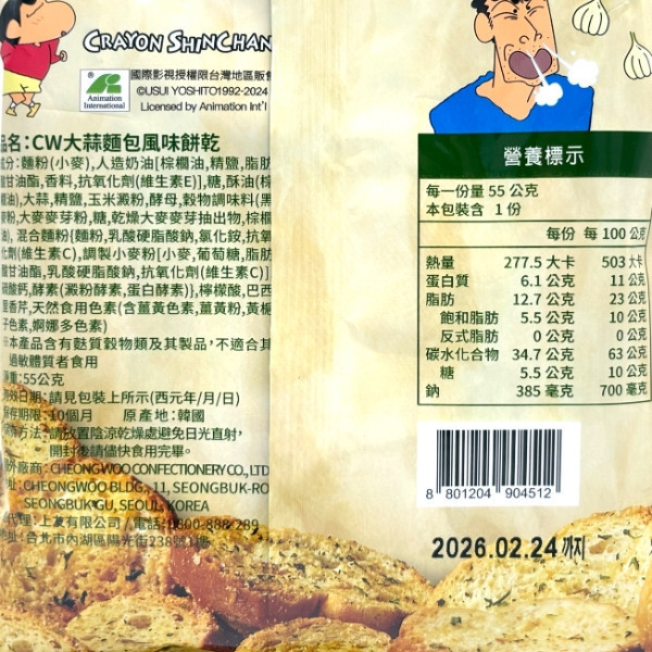 CW大蒜麵包風味餅乾 55g 