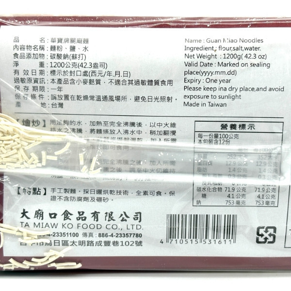 華寶牌 全素 手工麵 