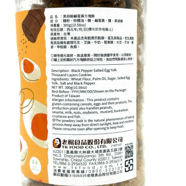 老楊方塊酥 300g 