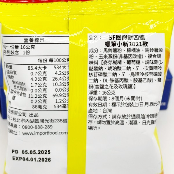 蠟筆小新2021款四連餅乾 