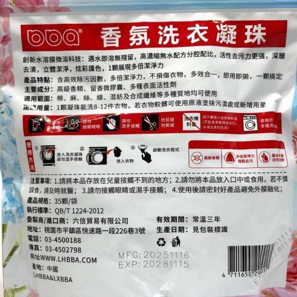香氛洗衣凝珠 