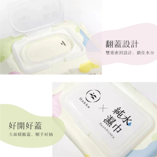 HAKKA純水濕巾 