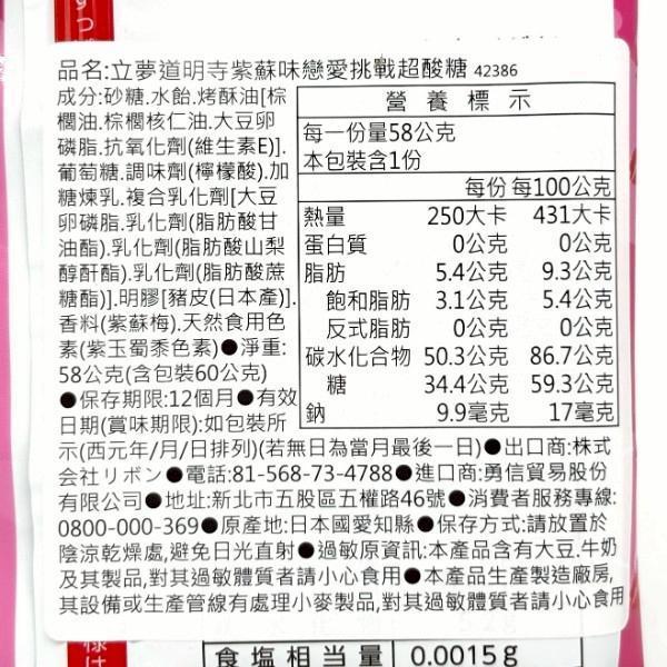 RIBON立夢 超酸糖 58g 