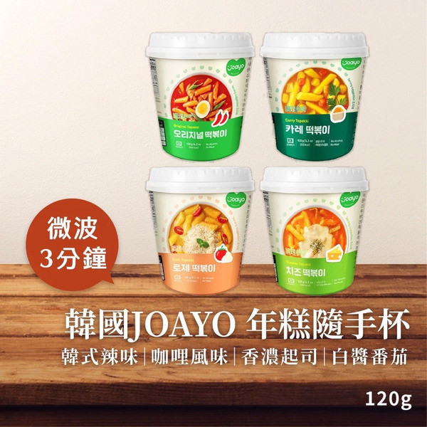 JOAYO年糕隨手杯120g 