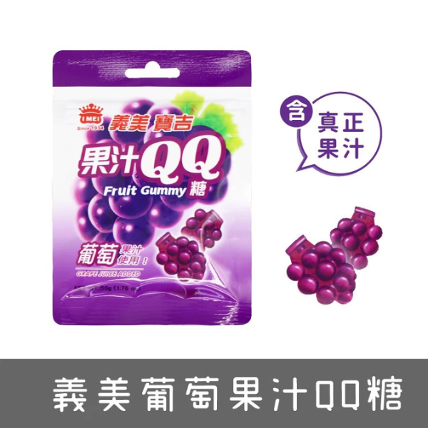 義美寶吉果汁QQ糖-葡萄 50g 